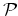 ${\cal P}$