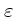 $\varepsilon$