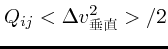 $\displaystyle Q_{ij}<\Delta v_{垂直}^2>/2$