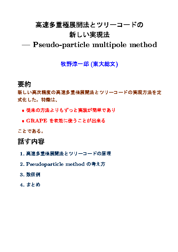 Ps File Gakkai98aki Ps